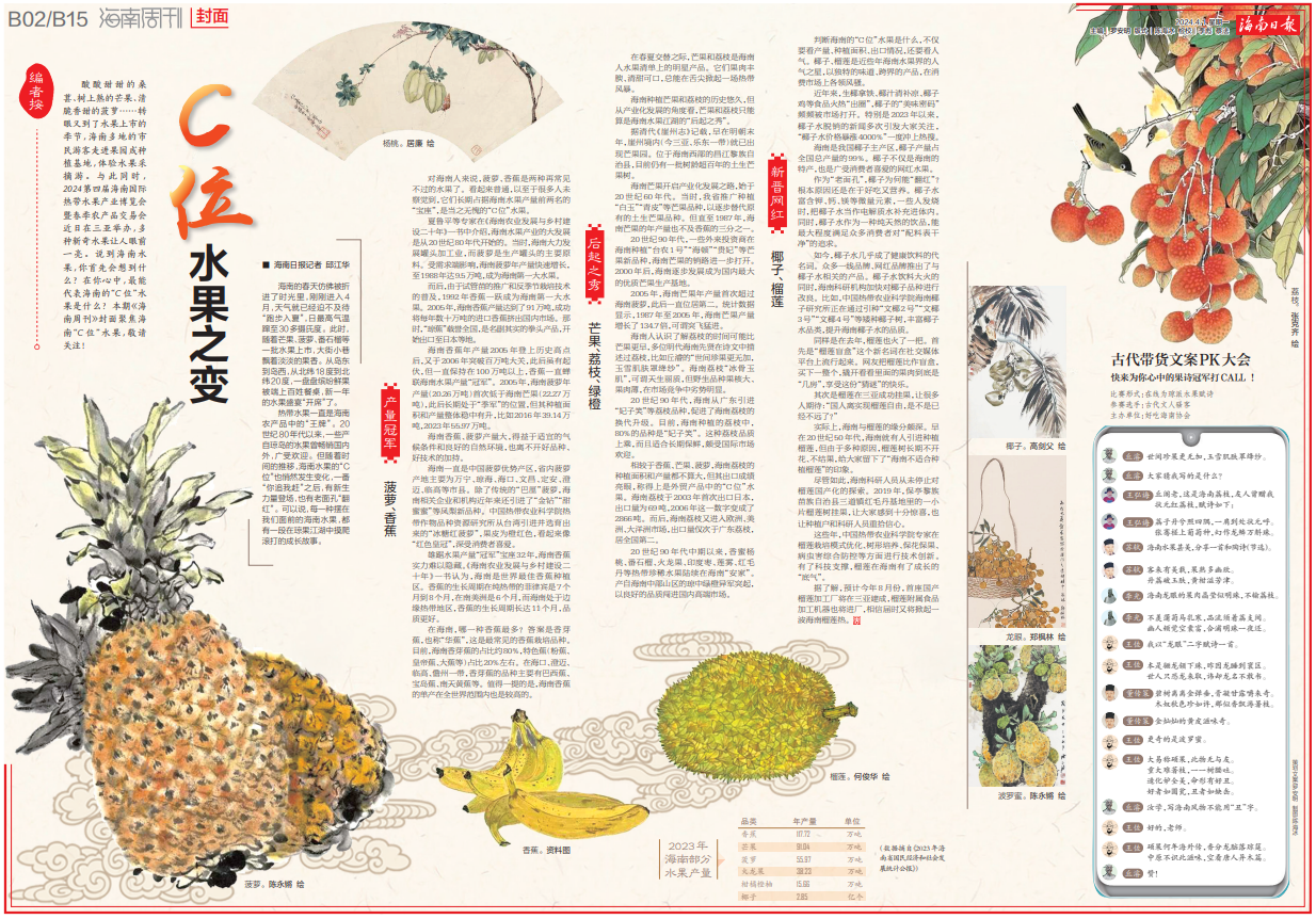 澳门新葡萄新京6663海南周刊丨C位水果之变(图1)