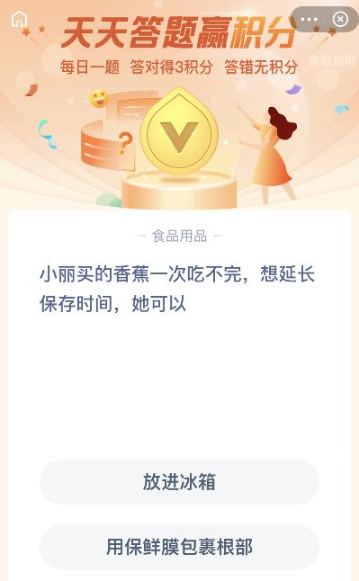 澳门新葡萄新京6663小丽买的香蕉一次吃不完想延长保存时间她可以怎么做？支付宝天(图1)