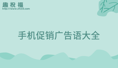 澳门新葡萄新京6663水果销售广告语大全经典版64句(图1)