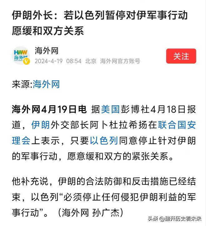 澳门·新葡萄新京6663「中国」官方网站伊朗和以色列的冲突让全世界看到了真正的“(图13)