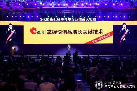 澳门·新葡萄新京6663「中国」官方网站华与华盘点：2020年中国本土品牌营销八(图8)