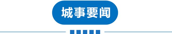 澳门·新葡萄新京6663「中国」官方网站早读 今年1号罚单！电动车充电拟出新规！(图6)