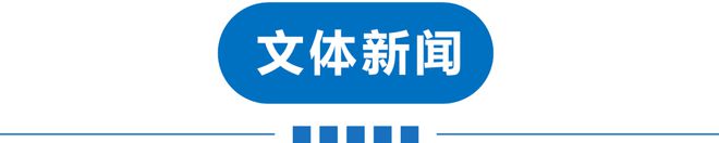 澳门·新葡萄新京6663「中国」官方网站早读 今年1号罚单！电动车充电拟出新规！(图12)