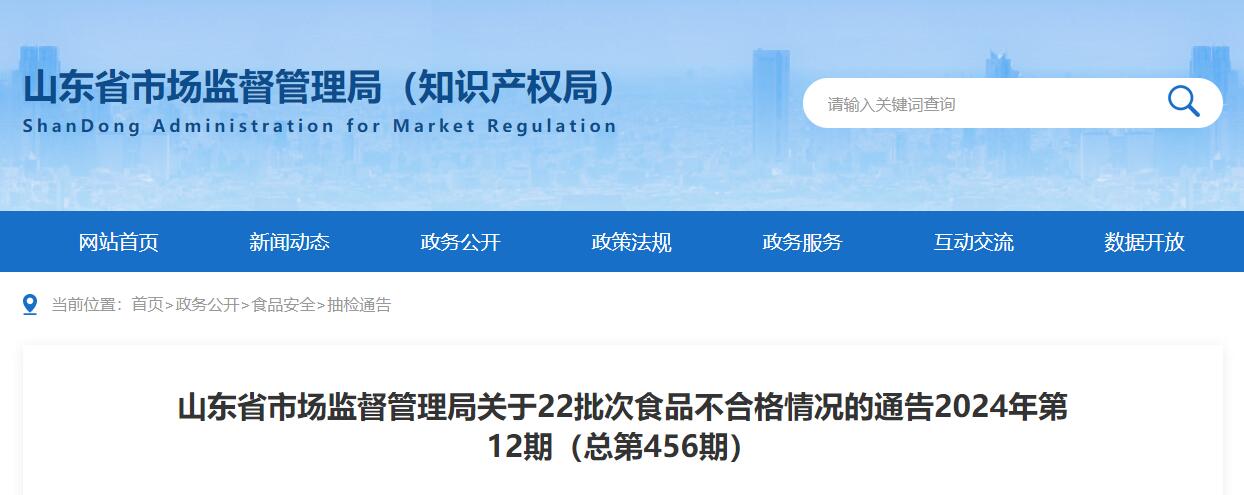 澳门新葡萄新京6663山东通报22批次食品抽检不合格涉及香蕉、生猪肉等(图1)