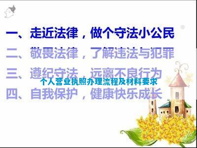 澳门新葡萄新京6663个人营业执照办理流程及材料要求(图1)