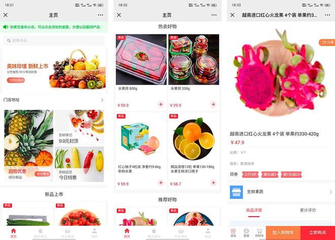 澳门·新葡萄新京6663「中国」官方网站方案篇 水果店小程序的店铺搭建与营销攻略(图3)