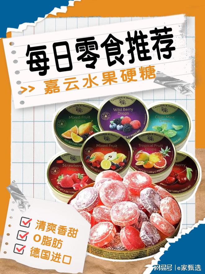 澳门·新葡萄新京6663「中国」官方网站【怡家甄选】嘉云水果糖：德国进口味觉盛宴(图1)