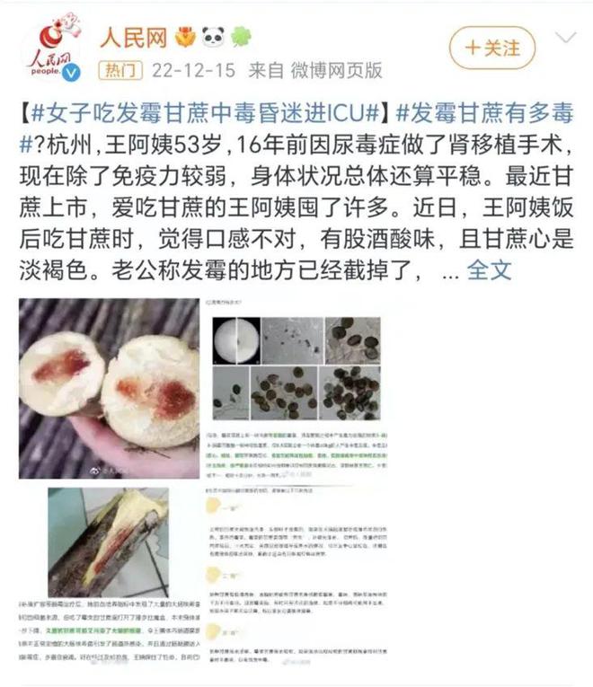 澳门·新葡萄新京6663「中国」官方网站一根甘蔗吃进ICU！(图1)