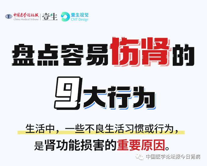 澳门·新葡萄新京6663「中国」官方网站吸烟、憋尿、熬夜……警惕这9大伤肾行为！(图1)