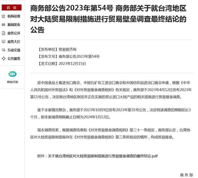 澳门·新葡萄新京6663「中国」官方网站大陆认定台湾设置贸易壁垒惠台政策即将终结(图1)