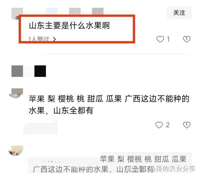 澳门新葡萄新京6663一张全国各省水果争霸图把全国网友整懵了凭什么山东全国第一？(图2)