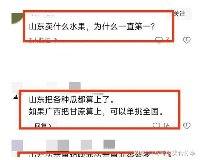 澳门新葡萄新京6663一张全国各省水果争霸图把全国网友整懵了凭什么山东全国第一？(图3)