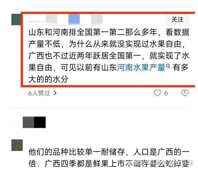 澳门新葡萄新京6663一张全国各省水果争霸图把全国网友整懵了凭什么山东全国第一？(图5)