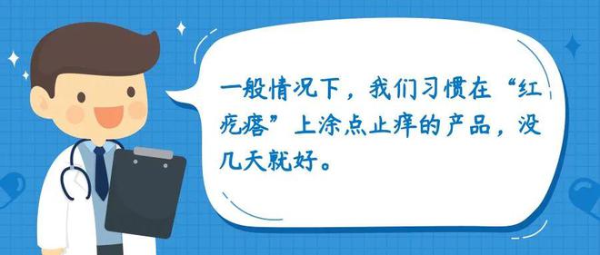 澳门新葡萄新京6663关于“花蚊子”你了解它吗？蚊叮虫咬后的“红疙瘩”这样处理好(图10)