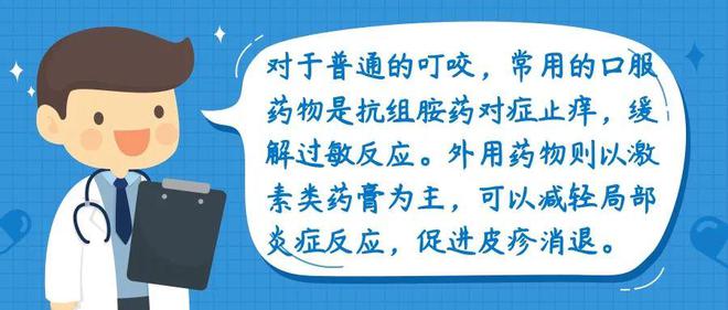 澳门新葡萄新京6663关于“花蚊子”你了解它吗？蚊叮虫咬后的“红疙瘩”这样处理好(图12)