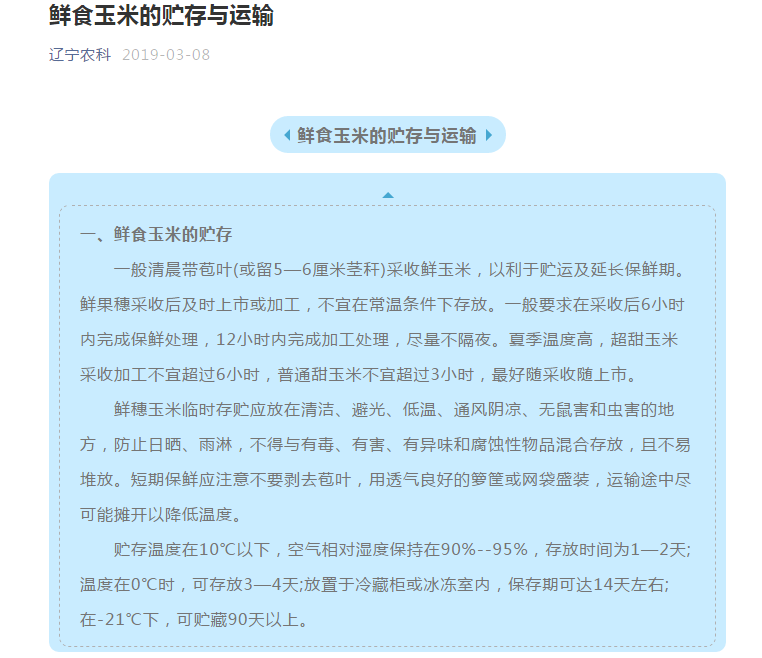 澳门·新葡萄新京6663「中国」官方网站网传“不良商家用药水浸泡玉米”？来了(图3)