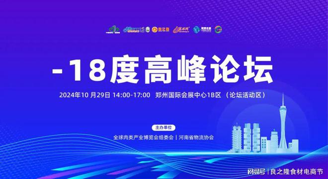 澳门新葡萄新京6663新质向未来-18度高峰论坛10月29日将在郑州盛大举行(图1)