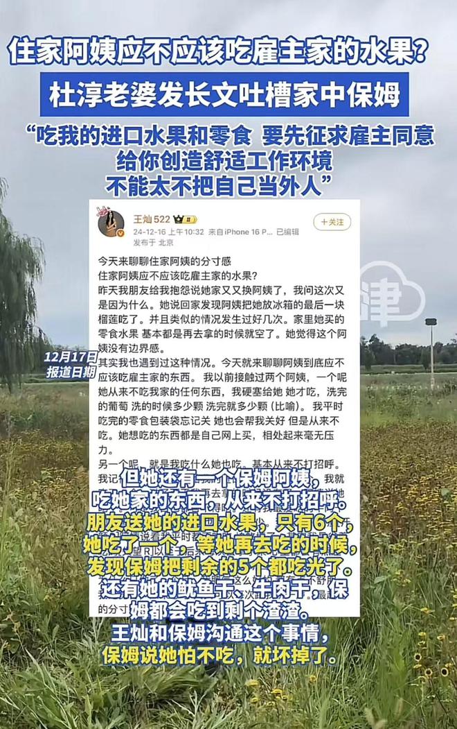 澳门新葡萄新京6663杜淳老婆吐槽家中保姆：吃我进口水果和零食真不把自己当外人(图2)