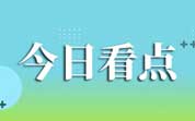 澳门新葡萄新京6663【消费提示】冬储菜消费提示(图1)